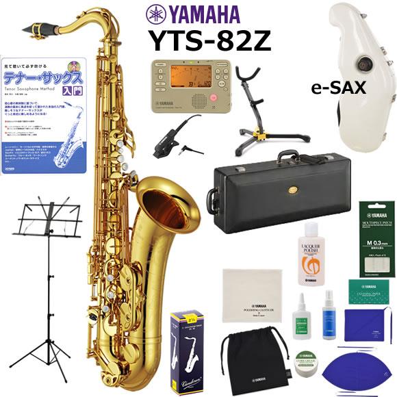 YAMAHA（ヤマハ） YTS-82Z テナーサックス 初心者 入門 e-SAX付き