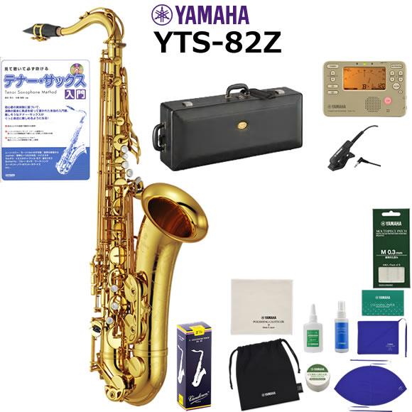 YAMAHA（ヤマハ） YTS-82Z 初心者セット テナーサックス : 伊藤楽器