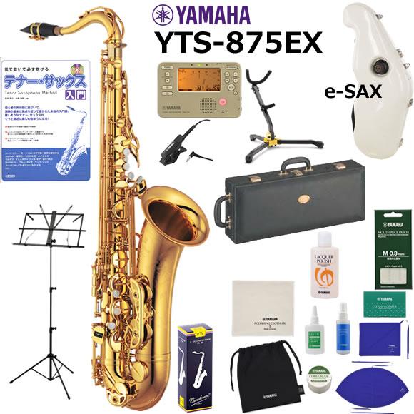 YAMAHA（ヤマハ） YTS-875EX テナーサックス 初心者 入門 e-SAX付き
