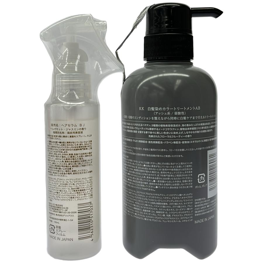Z000 KK 白髪染めカラートリートメント AB 350g & ヘアセラム BJ 100mL