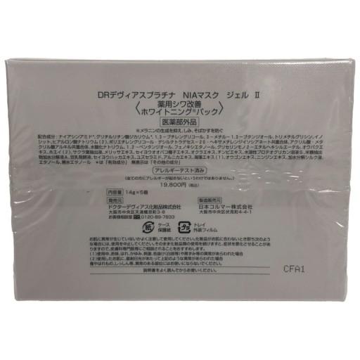 DRデヴィアスプラチナ NIAマスク ジェル Ⅱ DRデヴィアス レアプレミア NIAマスクジェル Ⅱ｜ドクター