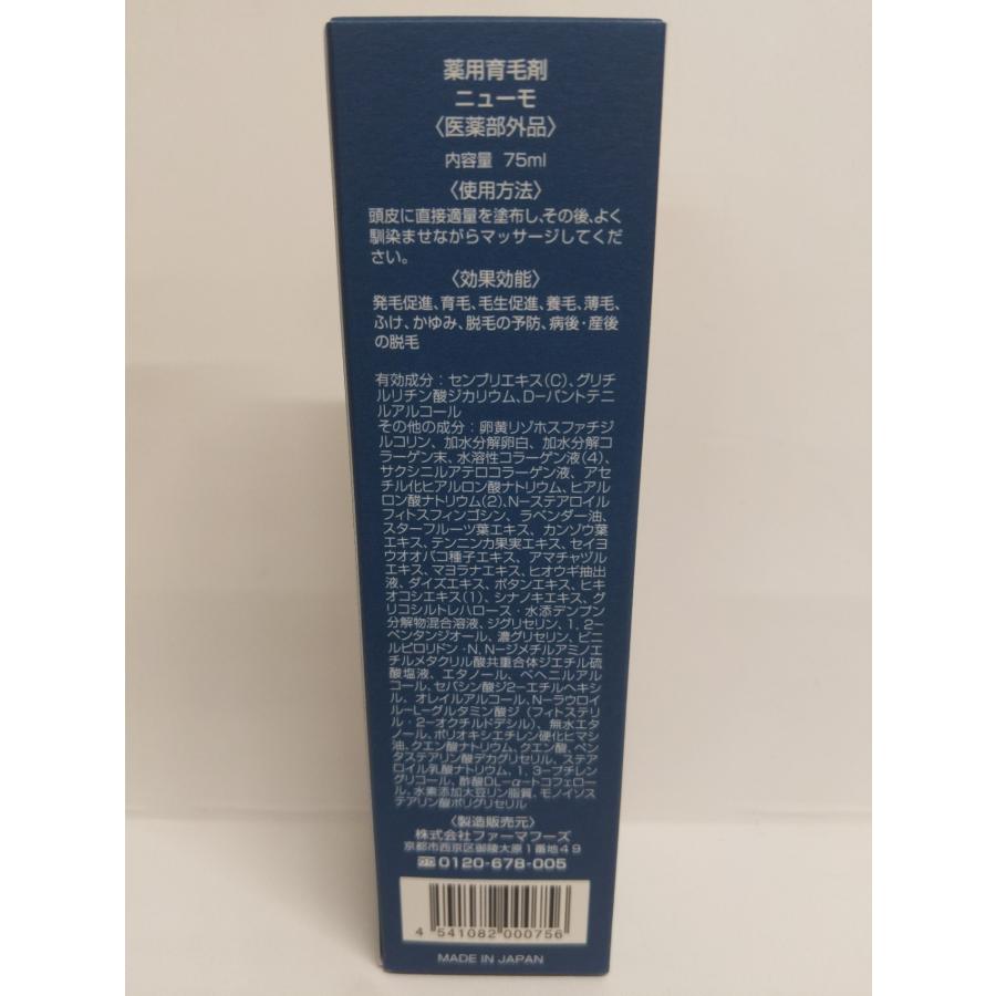 C767 ☆ニューモ 薬用育毛剤 newmo 男女兼用 スカルプケア 75ml C767 ☆ニューモ 薬用育毛剤 newmo 男女兼用 スカルプケア 75ml