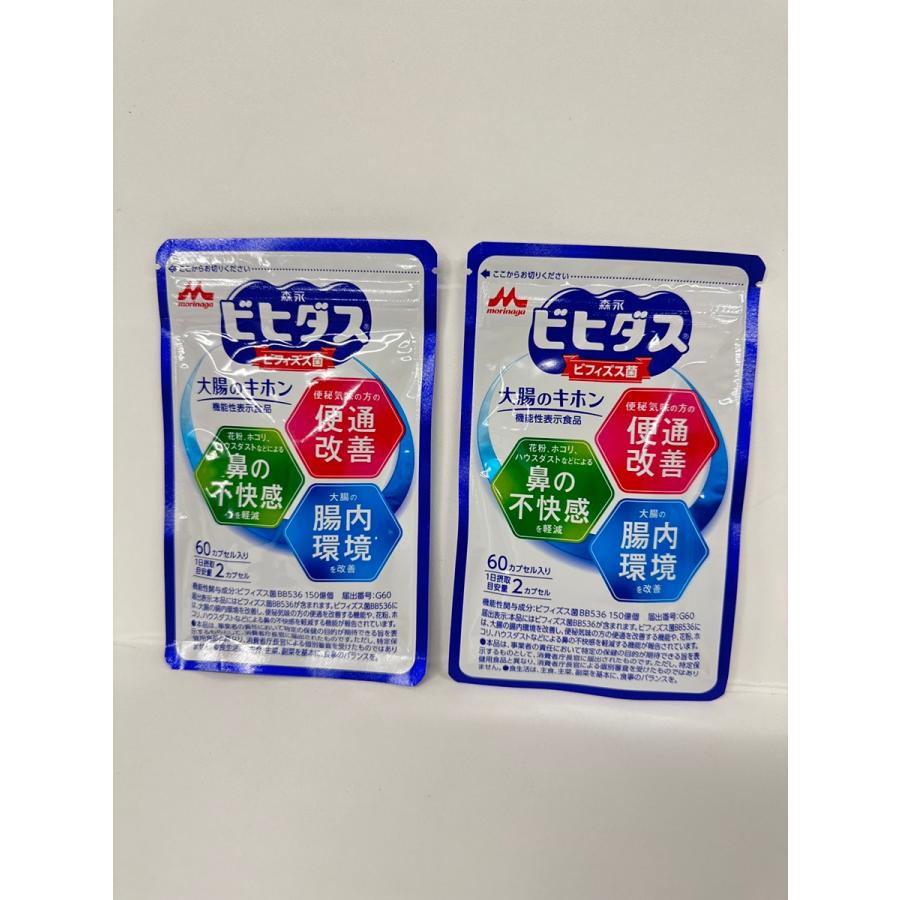 CA39 K 森永 ビヒダス 大腸のキホン 60カプセル入り 2袋セット○賞味