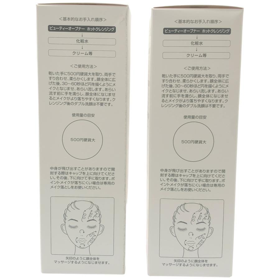 Z000 オージオ ビューティオープナー ホットクレンジング 200g 計2本 