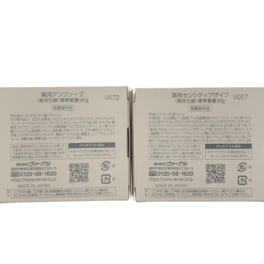薬用アンクソープ・センシティブソープ 90g 2個セット ヴァーナル[薬用]センシティブザイフ(医薬部外品) 90g: シンプル