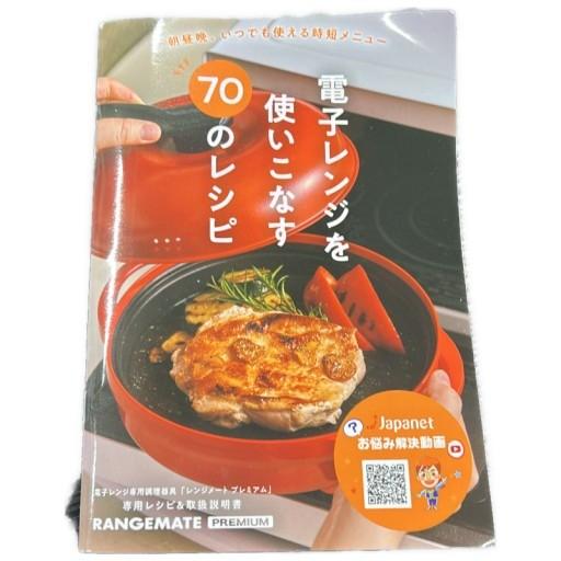 CW79 レンジメート プレミアム : エルリニュー - 通販 - Yahoo