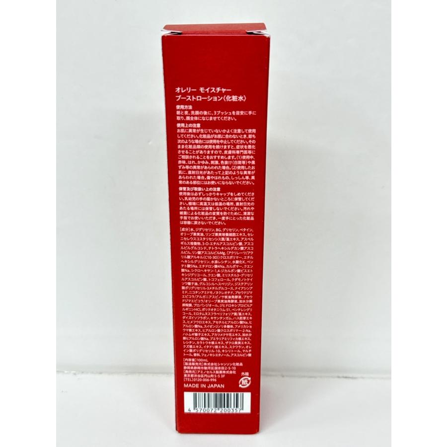 新品　Aurelie オレリー ブーストローション 美容液　クリーム 試してみた】オレリー モイスチャーブーストローション Aurelie