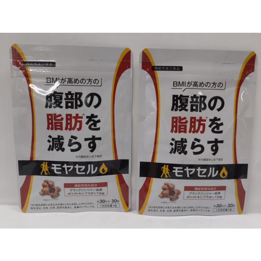 CA62 K モヤセル BMIが高めの方の腹部の脂肪を減らす 30日分 30粒 2袋