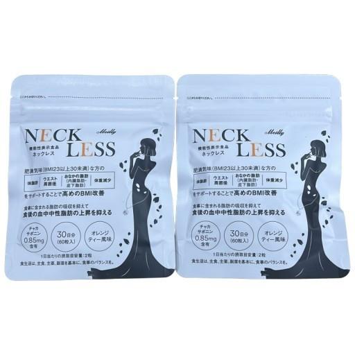 CB47 K Meilly（メイリー）NECK LESS ネックレス 60粒 サプリ 2袋