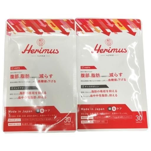 サプリメント 新品 ヘリマス 3個セット