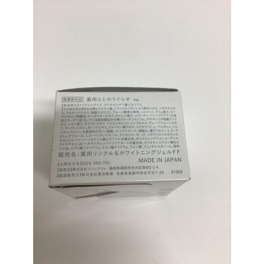 ★新品未開封★ととのうぐらす 3個セット　薬用リンクル＆ホワイトニングジェル C245 ファンファレ 薬用ととのうぐらす 新体験の形状記憶シワ改善美容