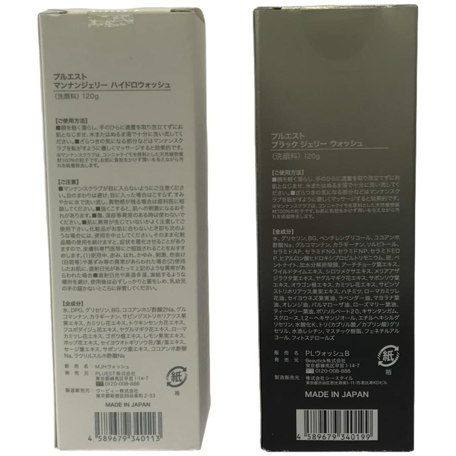 プルエスト 2セット PLUEST Z000 PLUSET プルエスト マンナンジェリー ハイドロ