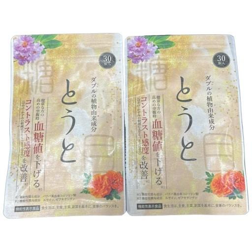 CB32 K とうと 30粒 2袋セット○賞味期限：2026/11〜 : エルリニュー