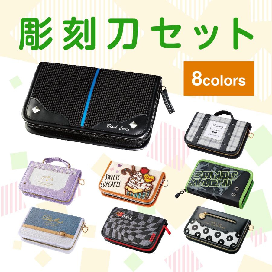 彫刻刀 彫刻刀セット 小学校 女の子 男の子 小学生 ケース 安全