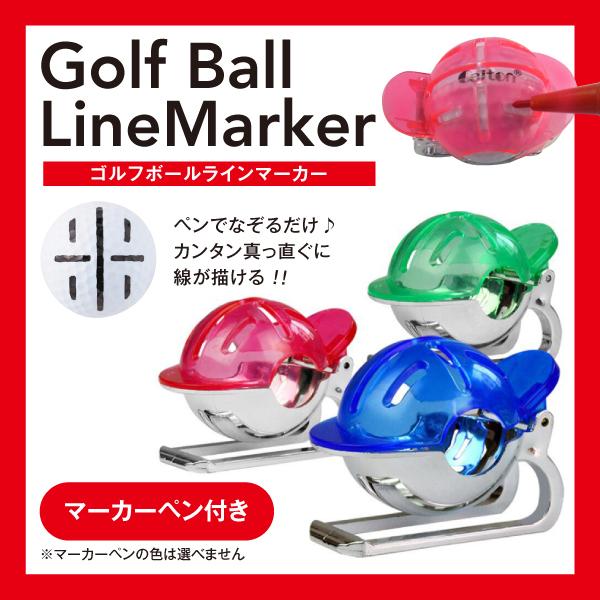 ゴルフボール ラインマーカー 十字ライン 油性ペン パター ゴルフ用品 景品 ライナー ゴルフグッズ ショットマーカー マーカーペン 冬バーゲン