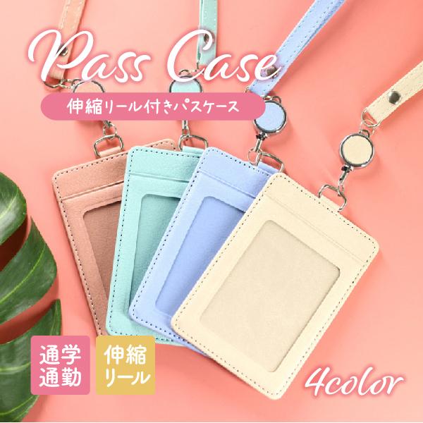 買得 パスケース リール付き 定期入れ カード入れ レディース メンズ Idカード カードケース おしゃれ 通勤 通学 社員証 Aynaelda Com
