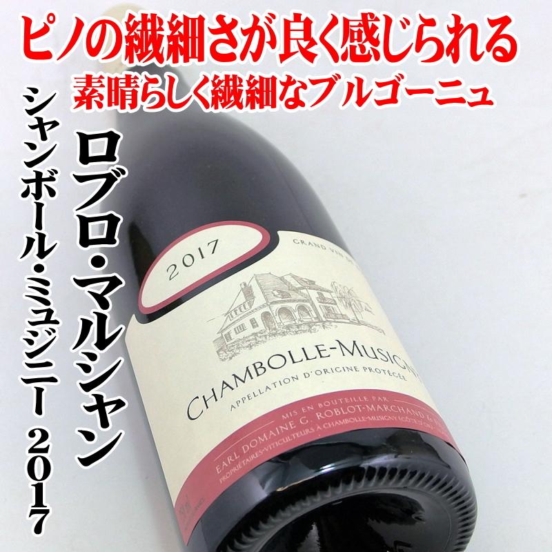 シャンボール ミュジニー 17 750ml ロブロ マルシャン ブルゴーニュ ピノノワール Mbリカーズヤフーショップ 通販 Yahoo ショッピング