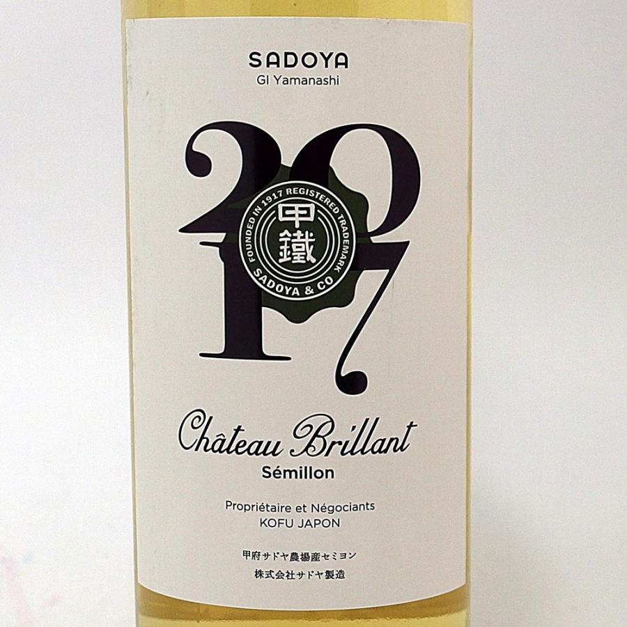 サドヤ シャトー・ブリヤン 白 2017 750ml 日本ワイン 山梨 年号入り