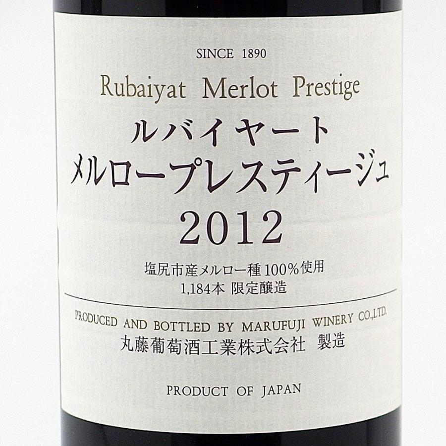 ルバイヤ―ト メルロー プレスティージュ 塩尻市収穫 2012 750ml 日本ワイン 丸藤葡萄酒｜mblqs｜02