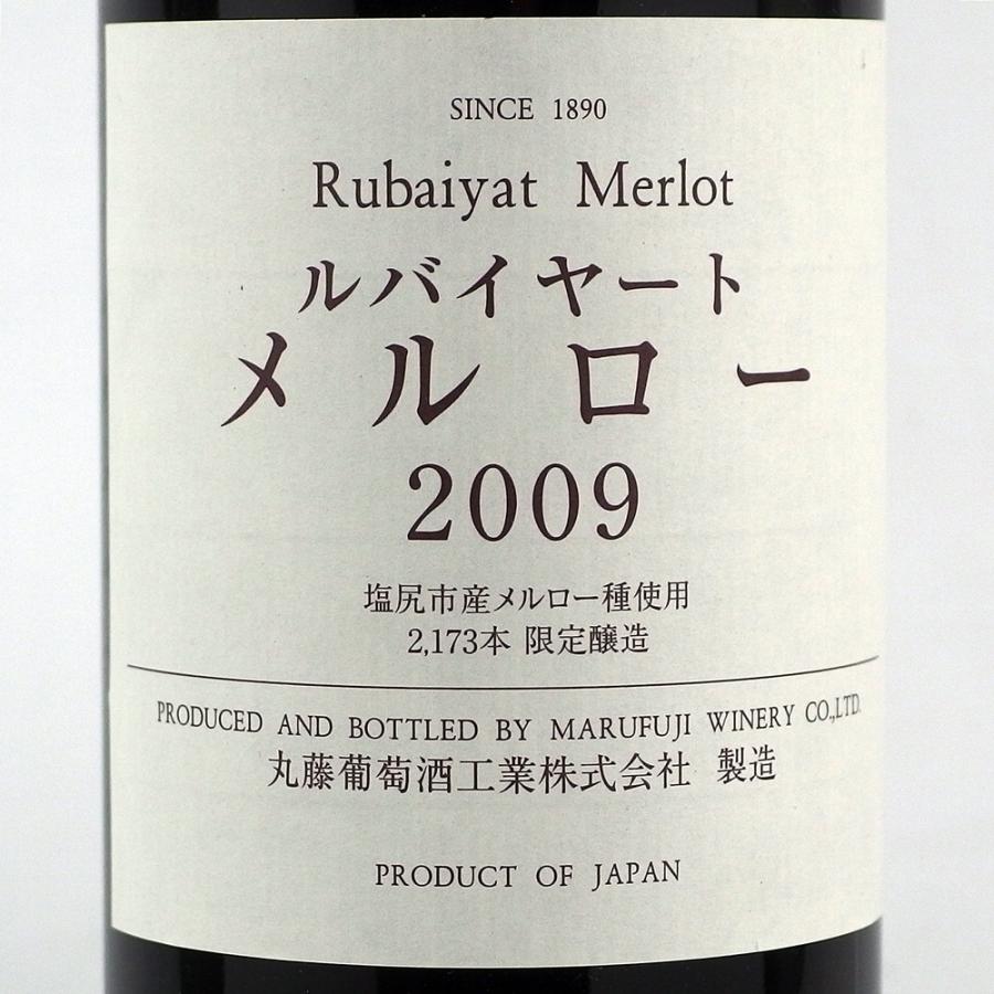 ルバイヤート メルロー 2009 750ml 日本ワイン 丸藤葡萄酒工業 : MB