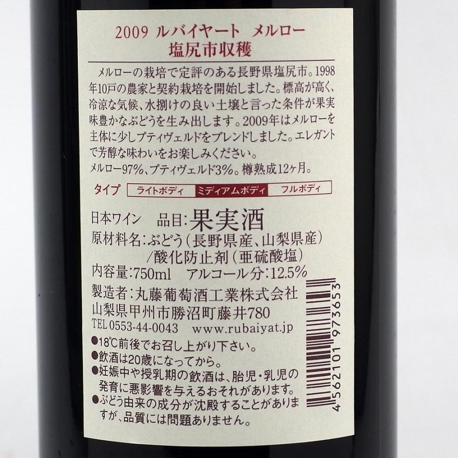 ルバイヤート メルロー 2009 750ml 日本ワイン 丸藤葡萄酒工業 : MB