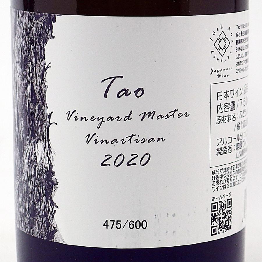 駒園ヴィンヤード Tao ヴィンヤード マスター 甲州 2020 750ml 駒園ヴィンヤード Tao ヴィンヤード マスター 甲州 2020 750ml