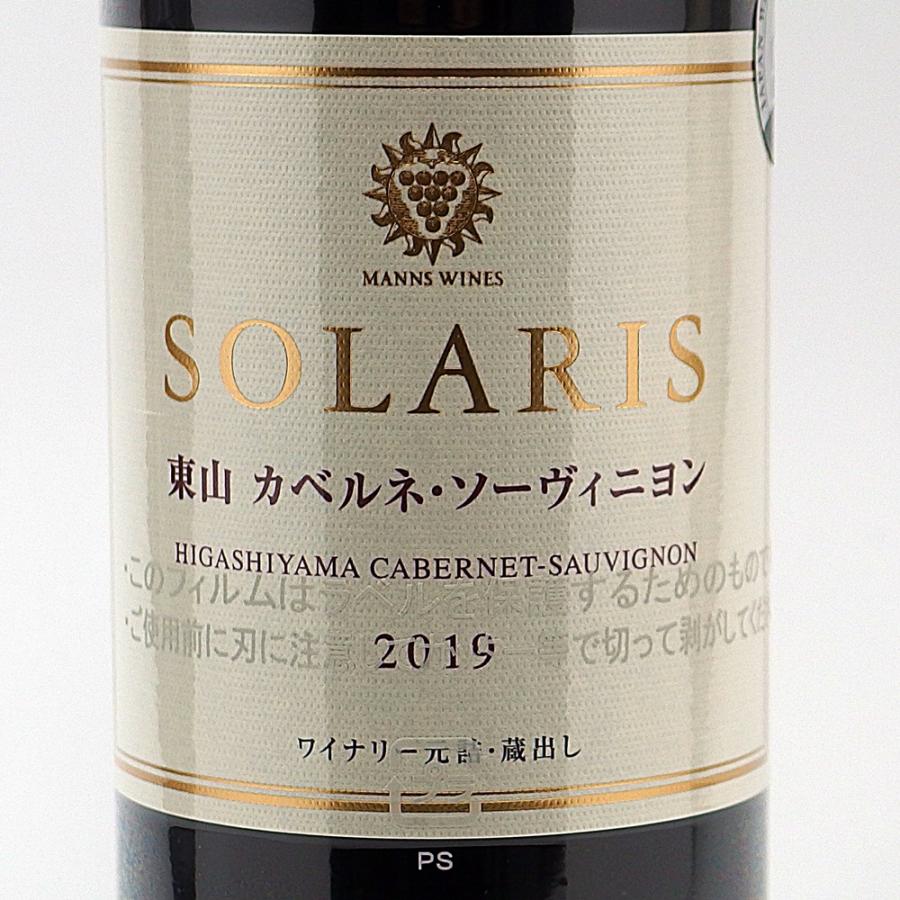 マンズ ソラリス 東山カベルネソーヴィニヨン 2019 750ml 日本ワイン 