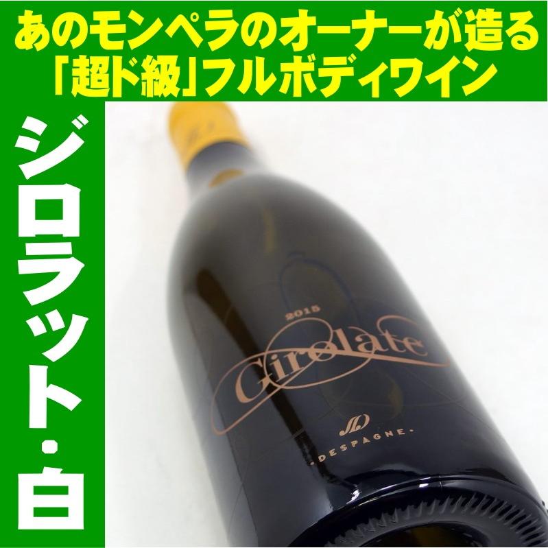 フランス ジロラット (ワイン) 価格比較 - 価格.com デスパーニュ