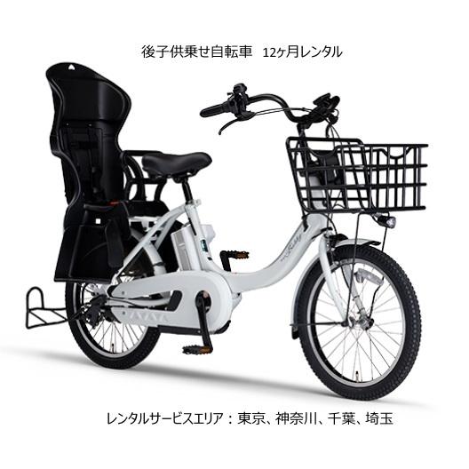後子供乗せ電動アシスト自転車12ヶ月レンタル　YAMAHA PAS Babby un(ヤマハ　パスバビーアン)　レンタル自転車 | 