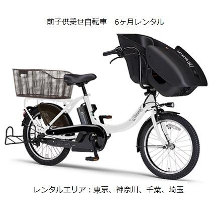 兵庫県神戸市より！ヤマハ PAS Kiss mini 電動アシスト自転車です。 電動自転車 子供乗せ レンタル 12ヶ月 ヤマハ PAS Kiss mini un