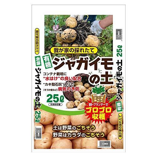 お洒落 グリーンプラン じゃがいもの土 25l