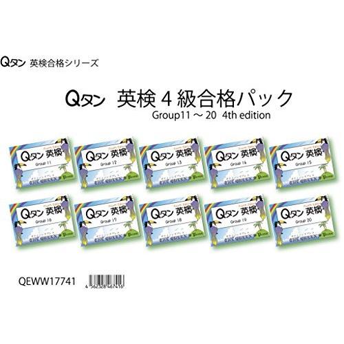 Qタン 英検4級 合格パック Group11-20； 4th edition