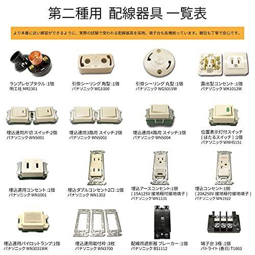 第2種電気工事士技能試験セット モズシリーズ プレミアム 動画解説付 電線と器具3の１ さんのいち 電線3回分と器具のセット