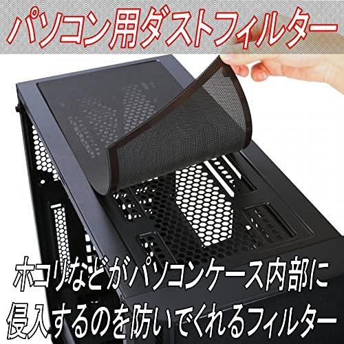 Gavit パソコン用ダストフィルター ホコリ除け Pcケース グリル メッシュ ファン ２点セット S 2507 Mbストアー 通販 Yahoo ショッピング