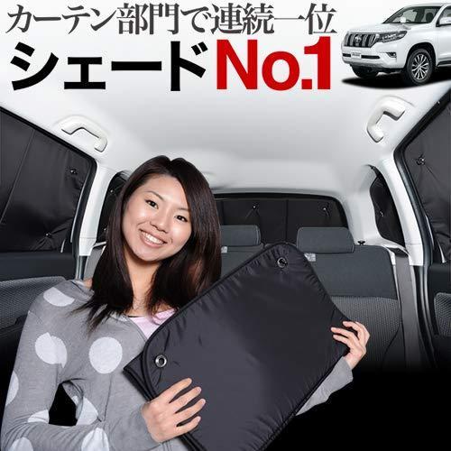 防災グッズで人気 01s A024 Re 家具 インテリア サンシェード カーテン カーフィルム 150系 S リア用 車中泊 シャワーカーテン ランドクルーザー プラド Mbストアー 150系