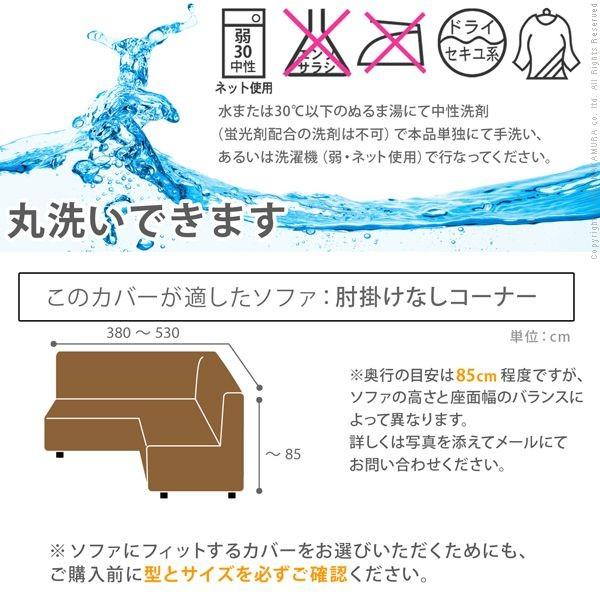 ソファーカバー イタリア製ストレッチフィットソファカバー 〔フィレンツェ〕 アームなしコーナーソファ用 肘なし 
