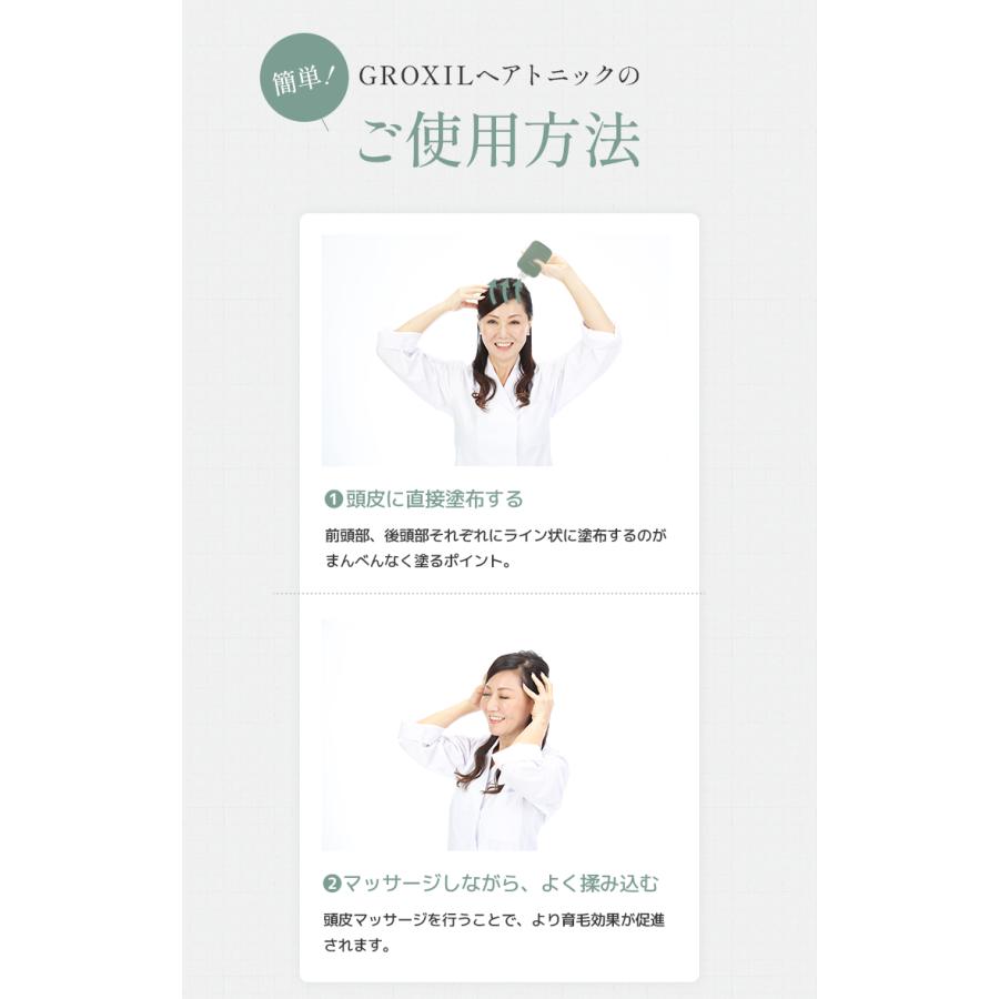 薄毛 白髪 対策 薬用 育毛剤 GROXIL ヘアトニック(3本) 医薬部外品 