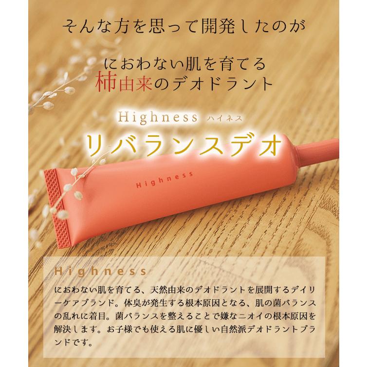 ワキガ クリーム わきが デオドラント わきが対策 腋臭 脇汗 足 制汗 消臭 ハイネス リバランスデオ3本 男性 女性 子供 におい 医薬部外品_10