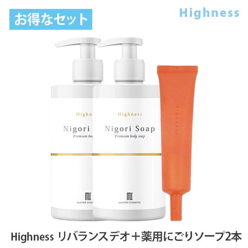 Highness 薬用 にごりソープ 300ml×2 【10/24 20:00〜10/27 9:59限定