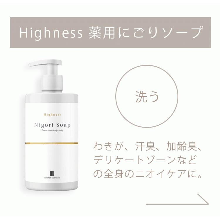 Highness薬用にごりソープ 3本セット - ボディソープ