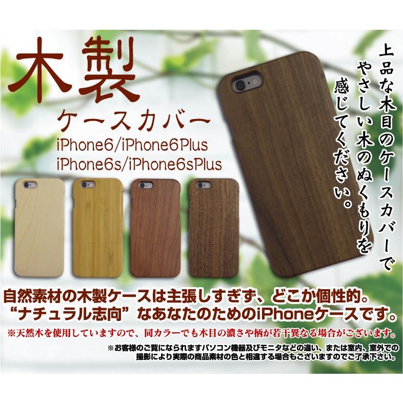 iPhone6/iPhone6Plus/iPhone6s/iPhone6sPlus ■木製ケースカバー■　ハード 木製 ウッド セパレート 竹 桜 胡桃 ケース iphone ぽっきり｜mc-factory｜02