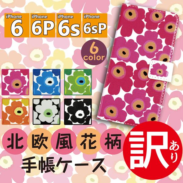 Iphone6 Iphone6s Iphone6plus Iphone6splus 訳あり 北欧風花柄手帳ケース Iphone 手帳 ケース カバー マリメッコ ウニッコ 北欧 花柄 手帳型 ぽっきり Ipc6 16 Wa モバイルカスタムファクトリー 通販 Yahoo ショッピング