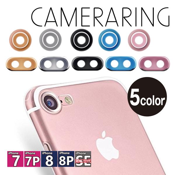 iPhone7/iPhone7Plus/iPhone8/iphone8Plus カメラ保護リング カメラ保護リング カメラレンズプロテクター