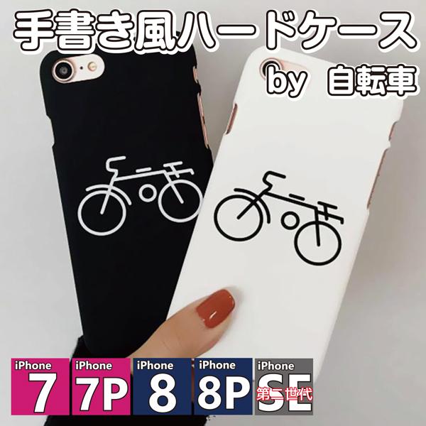 Iphone7 Iphone7plus Iphone8 Iphone8plus 手書き風ハードケースby自転車 イラスト ハード ケース カバー 自転車 モノクロ つやなし Iphone ぽっきり Ipc7 25 モバイルカスタムファクトリー 通販 Yahoo ショッピング