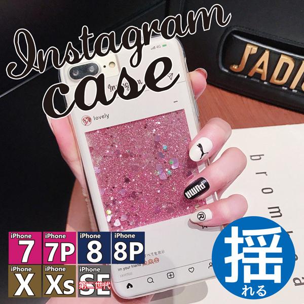 Iphone7 8 Iphone7plus 8plus Iphonex インスタグラムケース ケース キラキラ グリッター 揺れる Iphone 液体 動く ハード Iphoria ぽっきり Ipc7 46 モバイルカスタムファクトリー 通販 Yahoo ショッピング