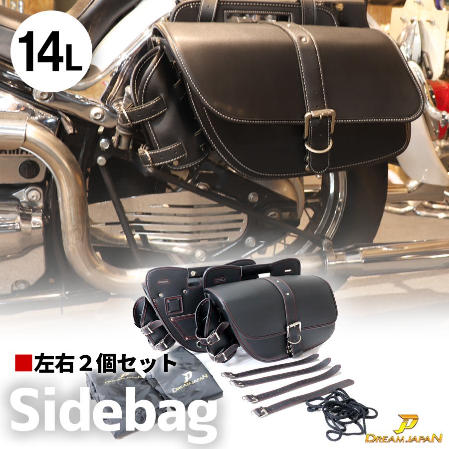 7月下旬予約】バイク用 サイドバッグ 左右セット 大容量 14L＊2 多 