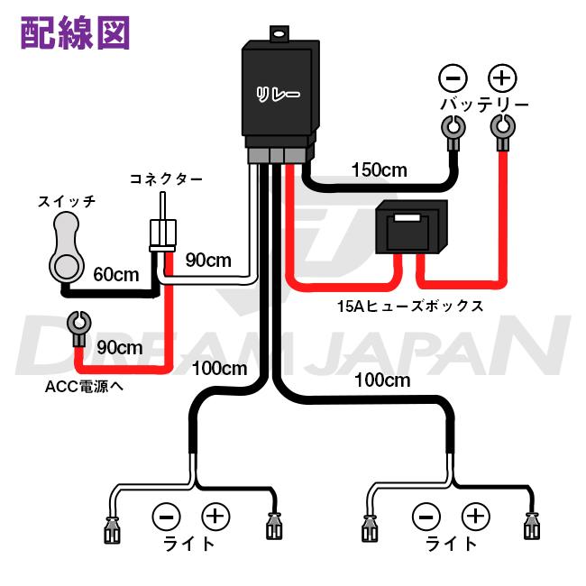 車 ・ バイク フォグランプリレー配線キット 一式セット リレー40A ON