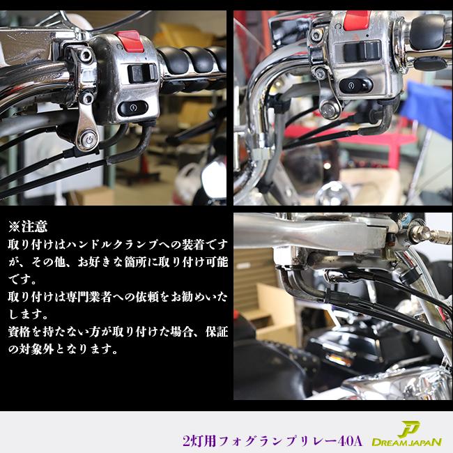 車 ・ バイク フォグランプリレー配線キット 一式セット リレー40A ON