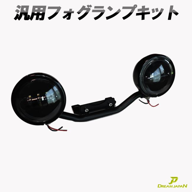 バイク LEDフォグランプ キット 4.5インチ 30W/ 汎用タイプ