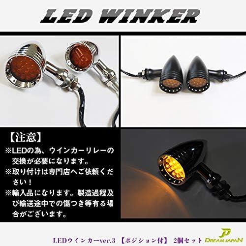 バイク LED ウインカー 激渋 激光 / 2個セット ポジション付き